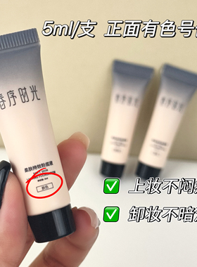 粉底液小样春序时光