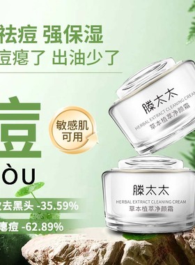 正品滕太太净颜霜保湿面霜祛痘补水滋润嫩肤屏障光滑提亮改善肤质