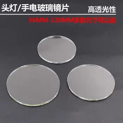 c8手电筒镜片玻璃配件圆形透明配件7677787980818283848586