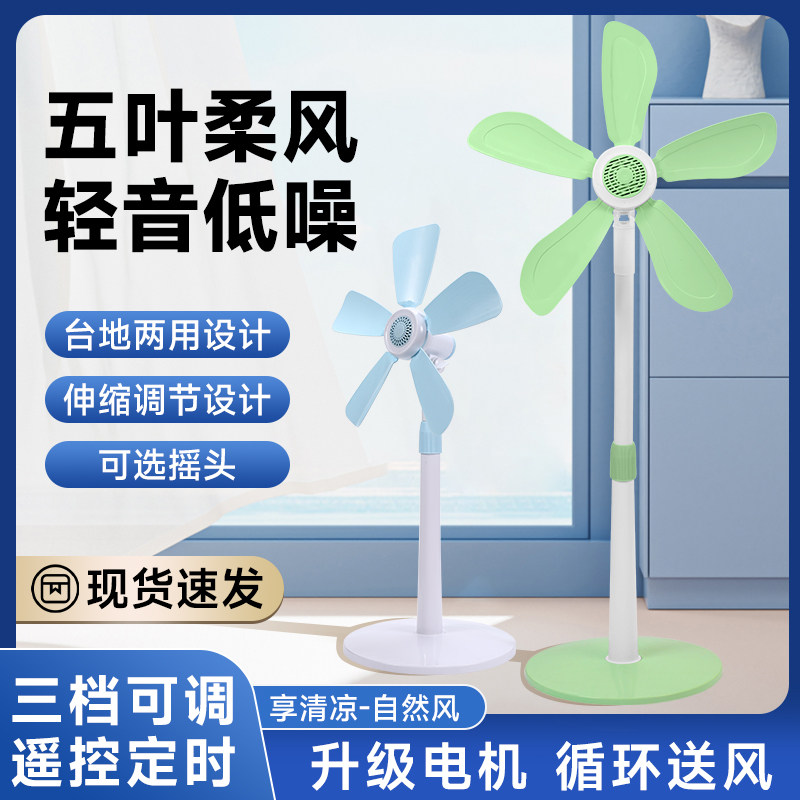 夏天小型立式落地扇家用风扇学生客厅电扇台式宿舍伸缩床头电风扇