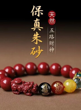 朱砂财神貔貅手串，本命年五福紫