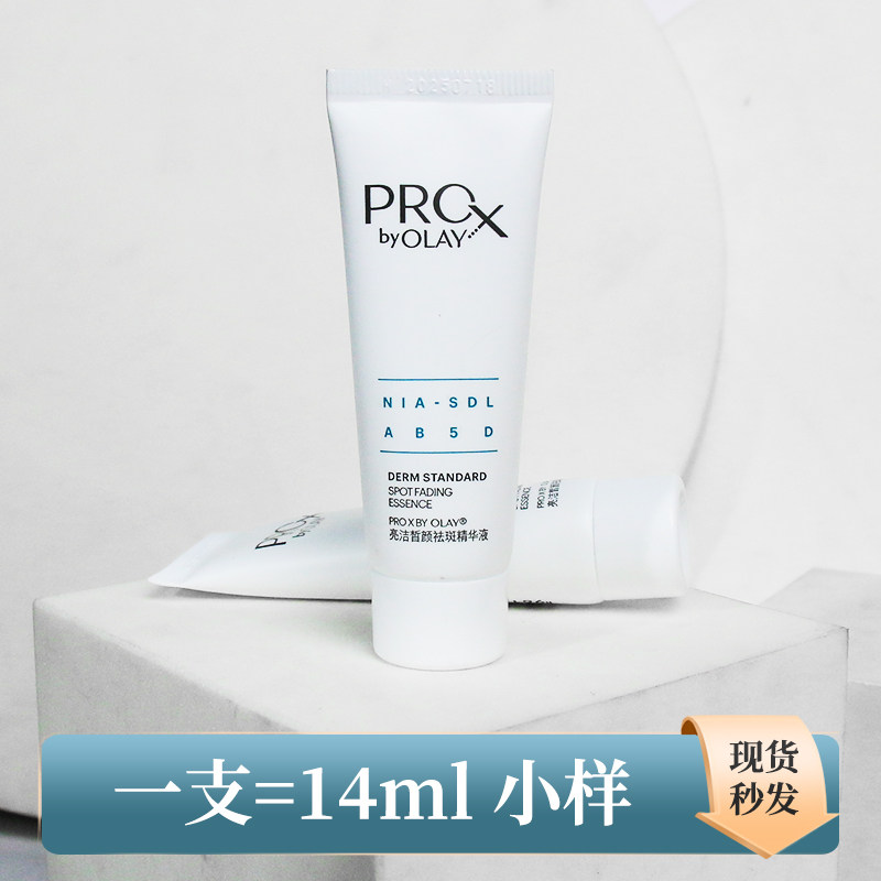 包邮 Olay玉兰油第二代淡斑小白瓶Prox亮洁皙颜祛斑精华液14ml小