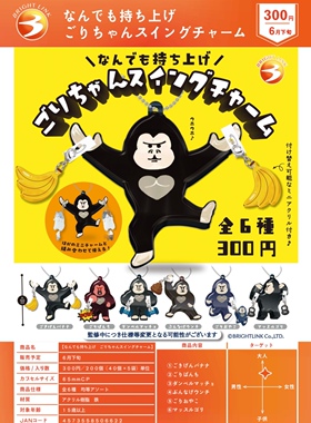 6月预BRIGHT LINK什么都能举起来的大猩猩君亚克力摇摆挂件扭蛋