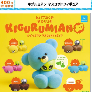 现货 Qualia日本扭蛋Kigurumi熊头套外星人小熊伪装的外星人摆件
