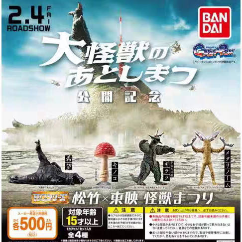 现货 万代 日本扭蛋 松竹东映 怪兽清扫大怪兽的售后处理手办摆件