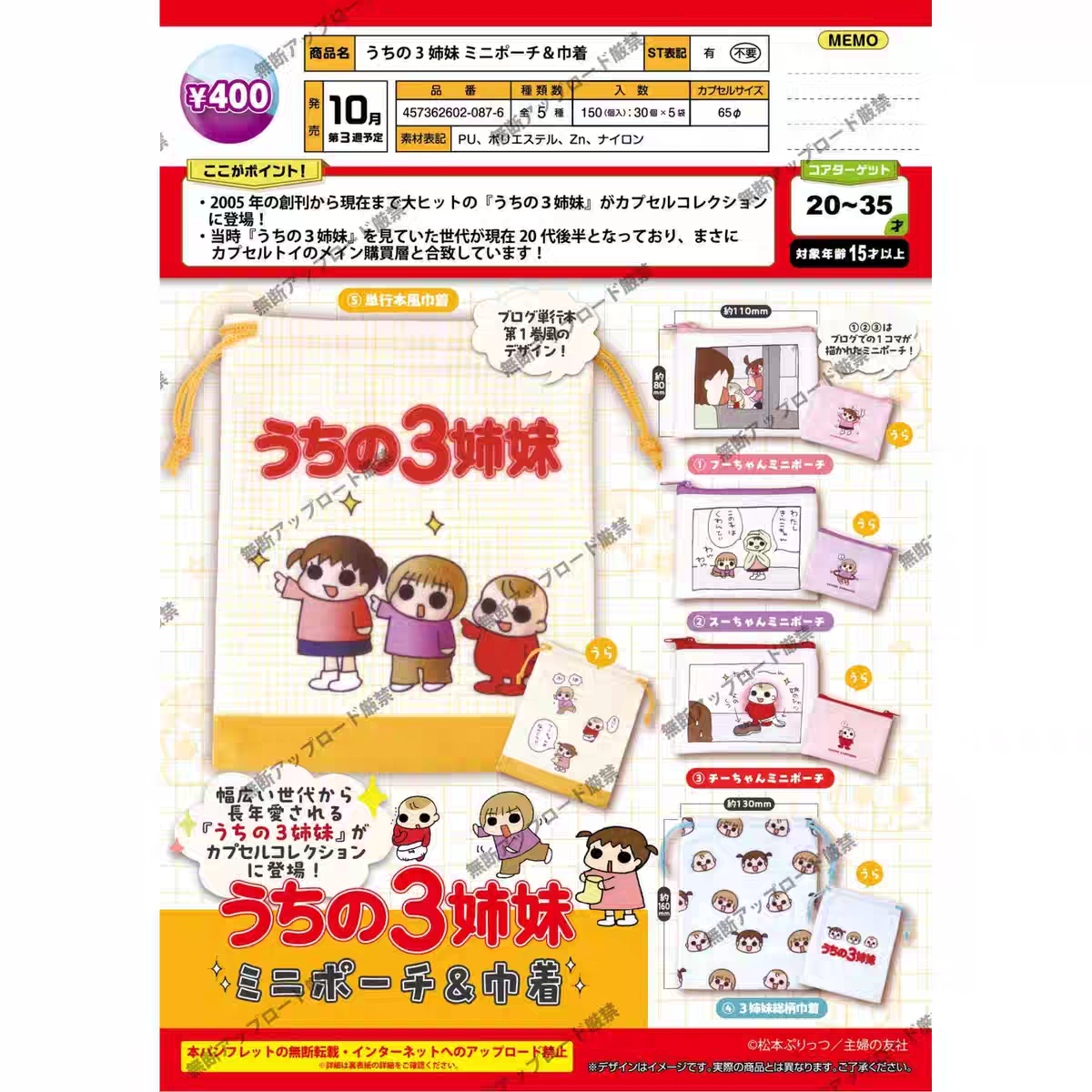 11月 日本正版扭蛋TARLIN 我家三姐妹角色零钱包和束口袋