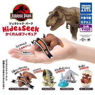 正版扭蛋散货日本TOMY 恐龙躲猫猫 捉迷藏霸王龙公仔摆件模型