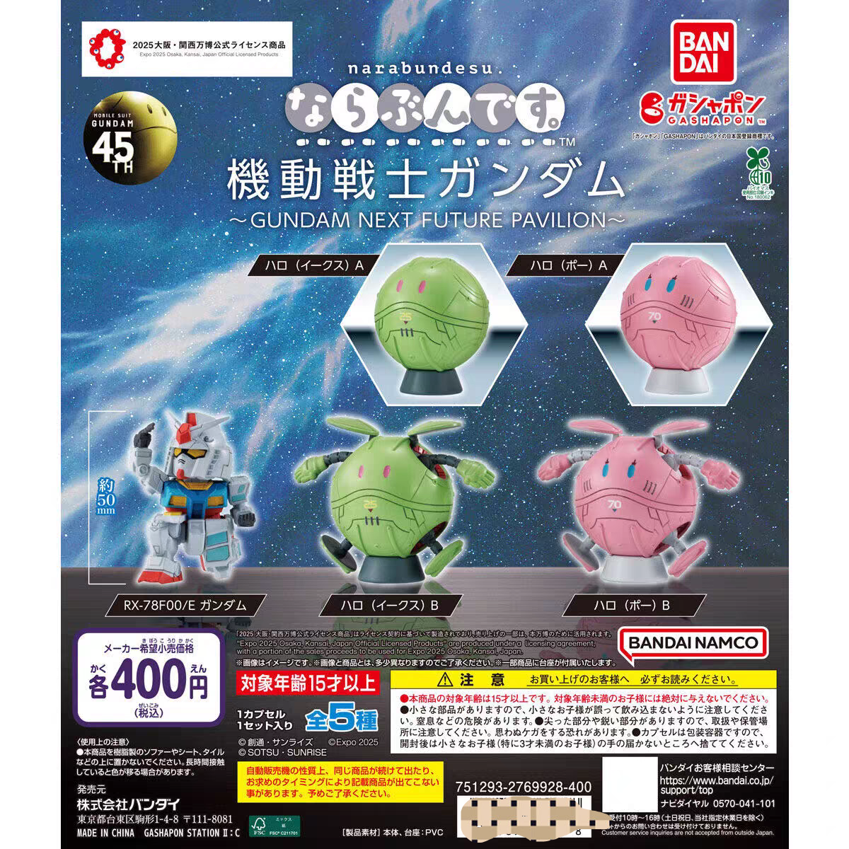 现货万代 高达机动战士GUNDAM NEXT FUTURE PAVILION哈喽摆件扭蛋