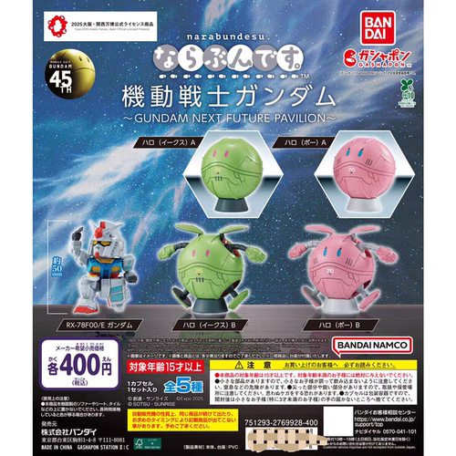 现货万代 高达机动战士GUNDAM NEXT FUTURE PAVILION哈喽摆件扭蛋