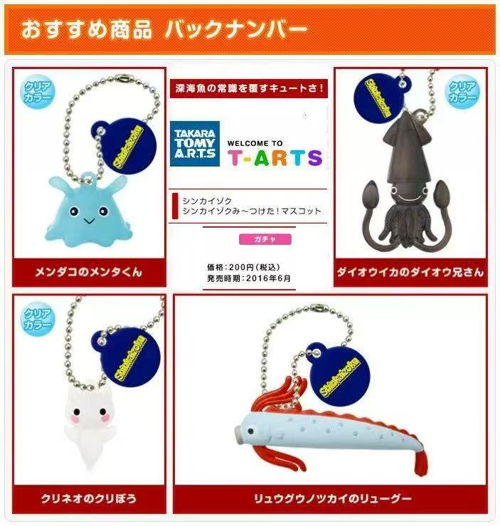日本Tomy扭蛋深海精灵皇带鱼Q版海洋动物玩具挂件吊饰 空想水族馆
