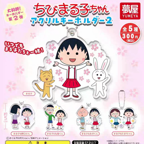 现货 日本梦屋 樱桃小丸子和小伙伴们系列2弹亚克力挂件挂饰扭蛋