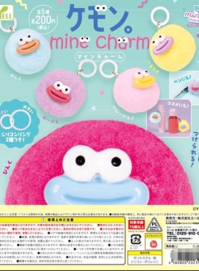 6月预 YELL 日本扭蛋 毛球小怪兽毛绒挂件吊饰2393