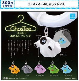 6月预 日本Qualia GhosTee眼球朋友 小幽灵挂件扭蛋