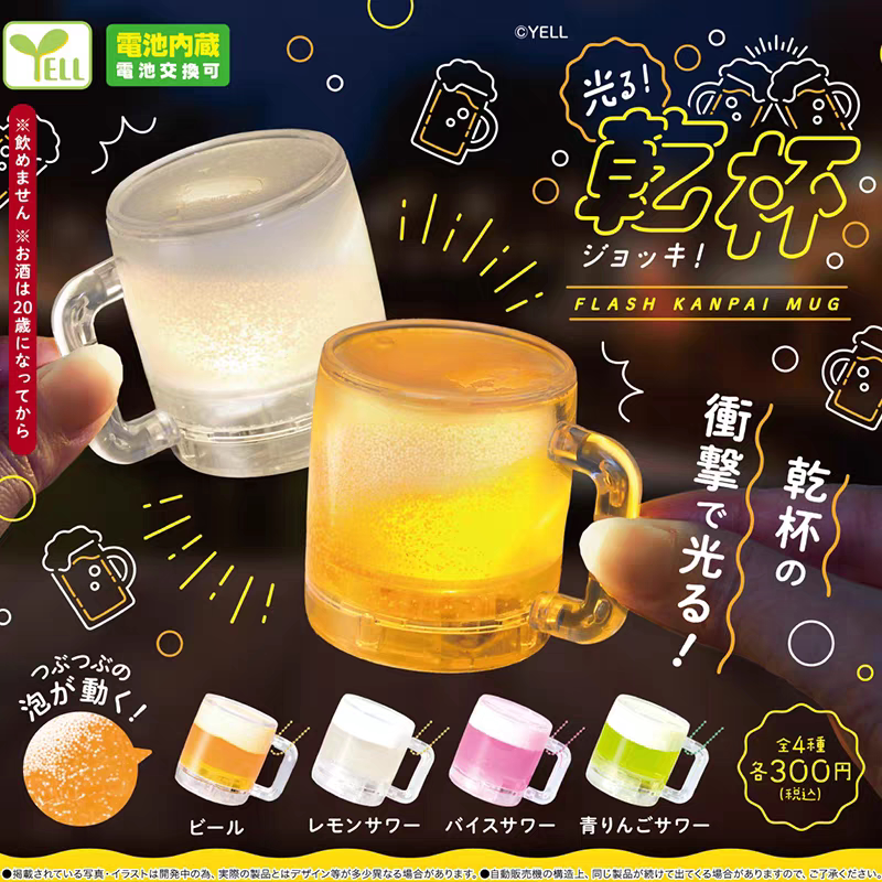现货日本正版YELL干杯发光啤酒杯挂件扭蛋微缩冲击干杯可发光吊饰