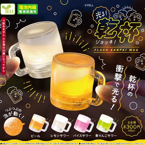 现货日本正版YELL干杯发光啤酒杯挂件扭蛋微缩冲击干杯可发光吊饰