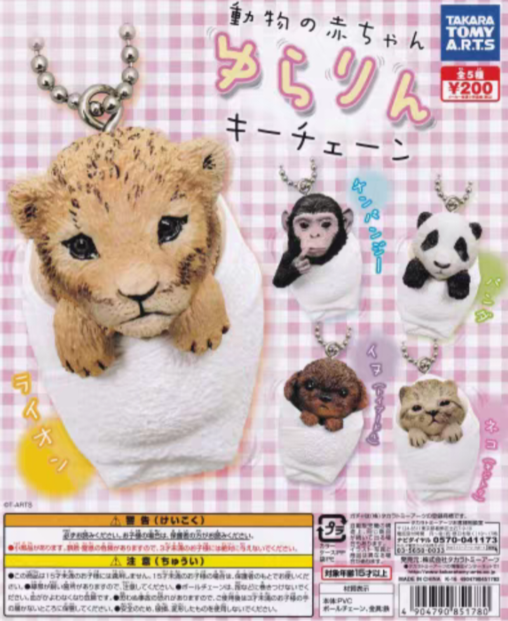 正版散货 TOMY襁褓小动物幼崽宝宝熊猫猎豹猩猩狗猫 扭蛋小挂件