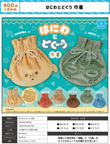 4月 日本Qualia 寸胴土偶 束口袋 收纳包小包袋子 扭蛋