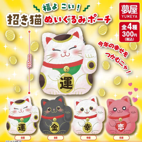 现货日本梦屋正版扭蛋 招财猫毛绒玩偶零钱包 收纳包