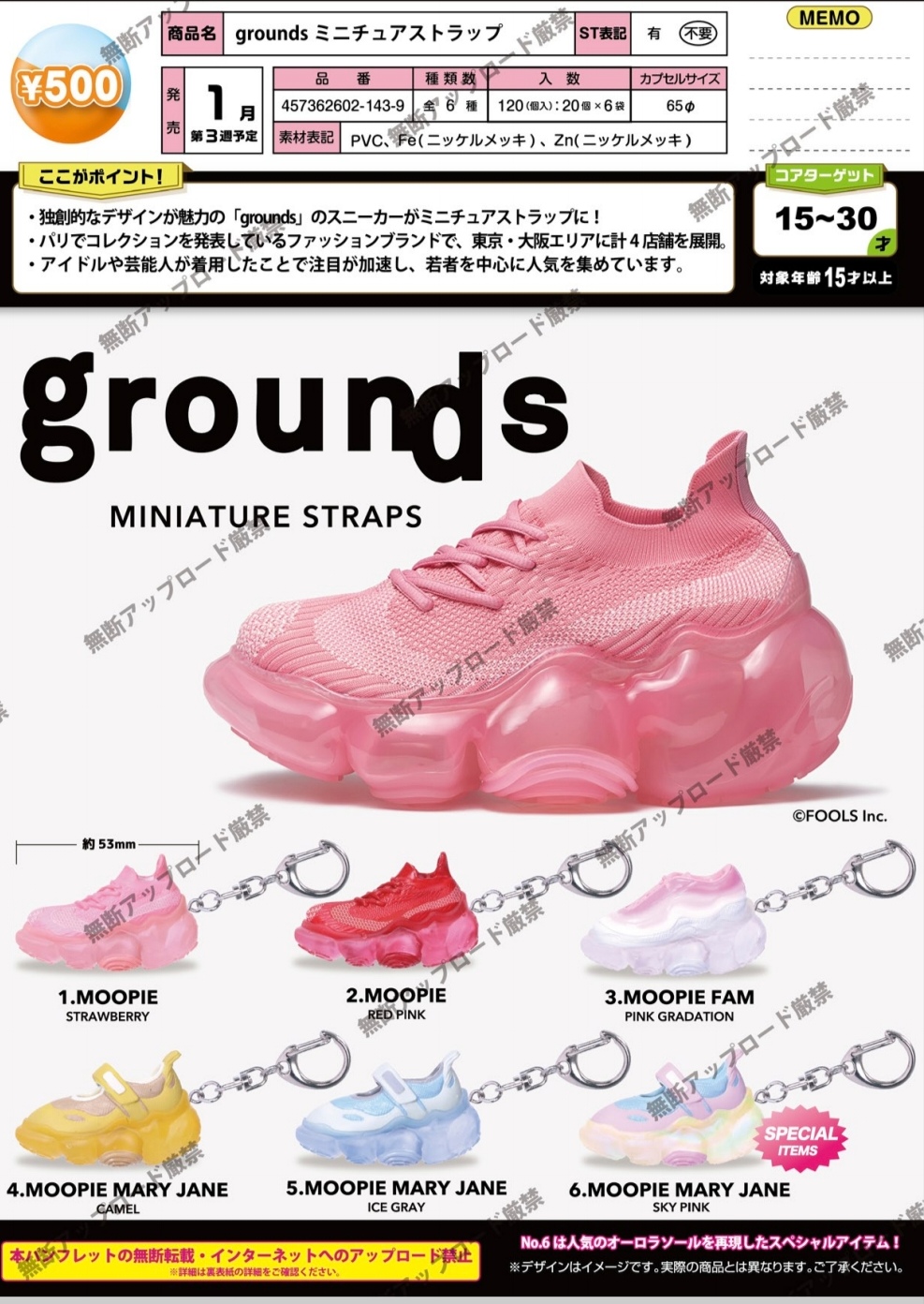 1月 日本正版EPOCH 迷你grounds时尚运动鞋挂件扭蛋 厚底鞋模型