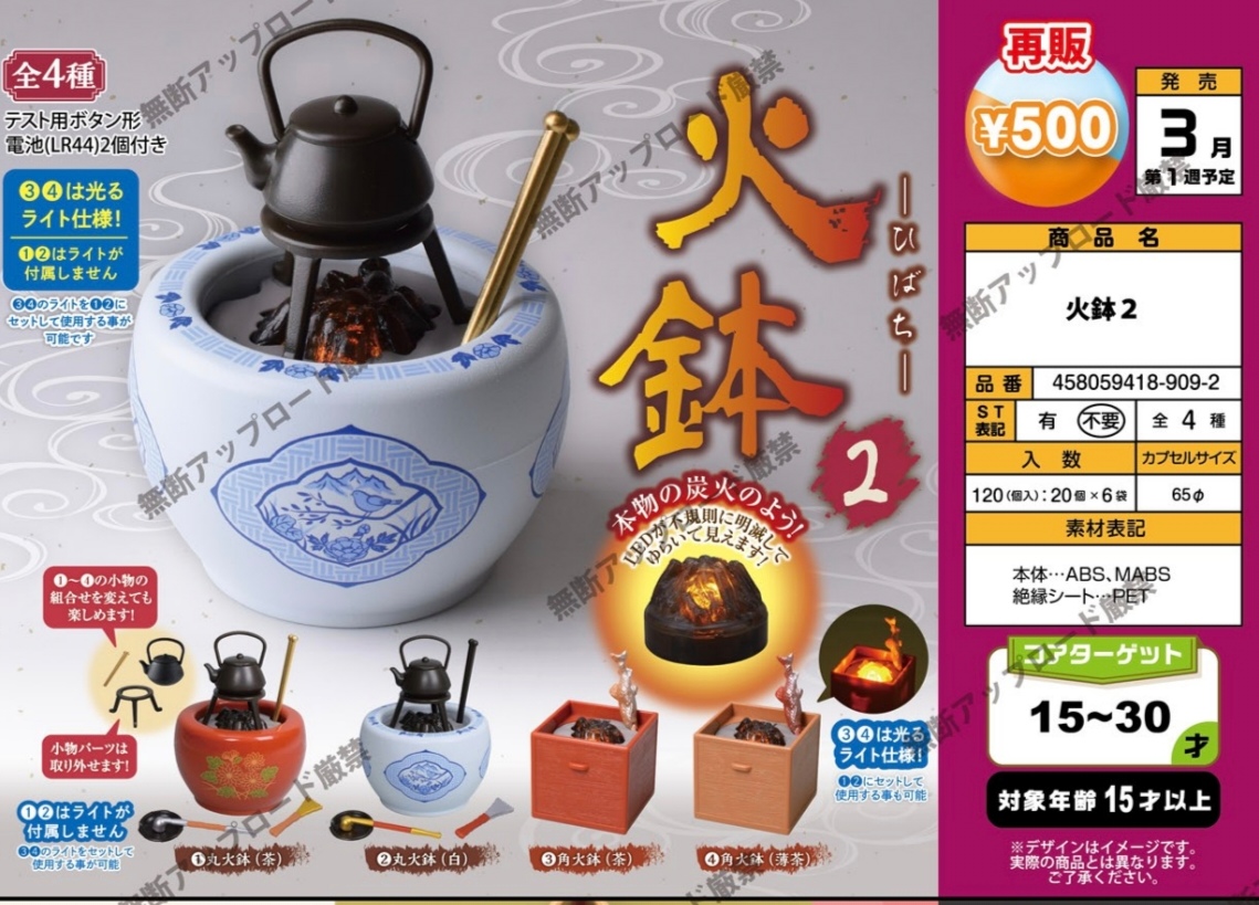 3月 日本TARLIN正版扭蛋EPOCH 再版日式茶具火堆夜光灯摆件2弹