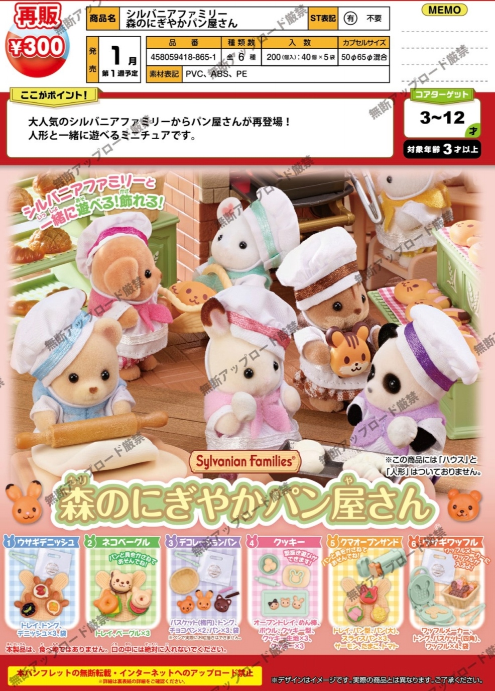 1月日本EPOCH扭蛋再版 森贝尔面包屋 甜点可爱小道具