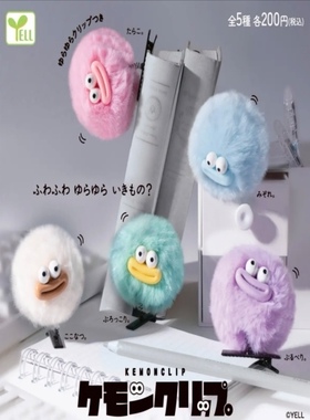 5月预 YELL 日本扭蛋 毛绒球形萌怪摇摆夹子 扭蛋装饰摆件