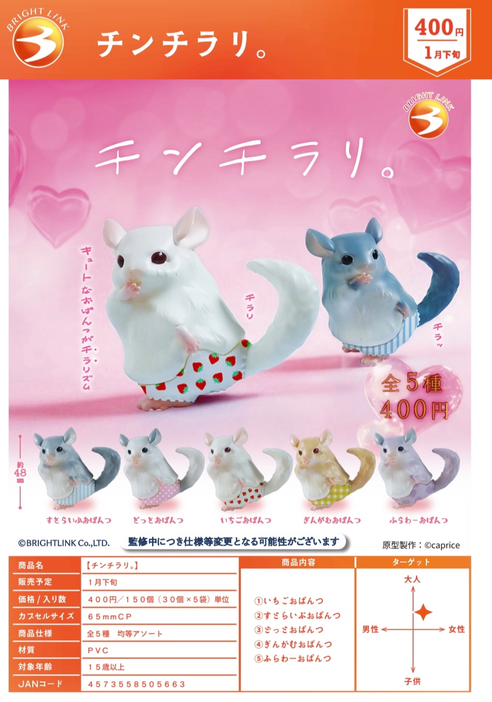 1月 日本 Bright link  矜持的龙猫小姐 摆件 扭蛋