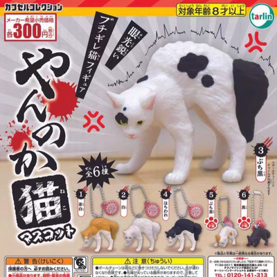 现货正版Tarlin 日本EPOCH惊吓猫扭蛋发怒猫猫挂件包包挂饰