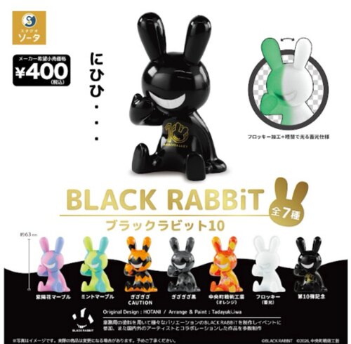 8月预 SO-TA 日本扭蛋 BIACK RABBIT兔公仔第10弹摆件
