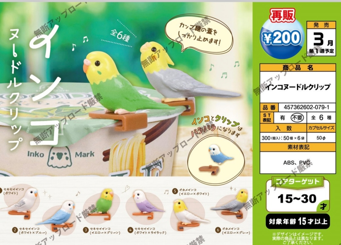 3月正版日本Tarlin再版鹦鹉泡面压 可爱小鸟摆件泡面架玩具扭蛋
