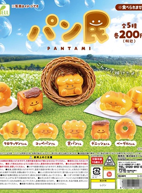 现货YELL日本扭蛋 烤面包大家族 微笑面包民公仔坐姿摆件