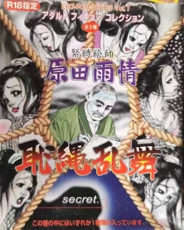 正版散货 日本食玩扭蛋 Vol.1耻绳乱舞原田雨情 情景手办摆件盲盒