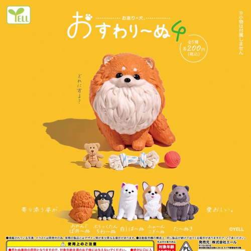 现货 YELL 日本扭蛋 卖萌坐姿狗狗第4弹摆件2744