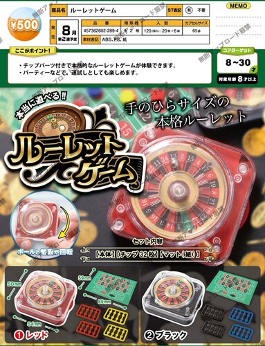 8月预EPOCH日本扭蛋 微缩版轮盘游戏玩具