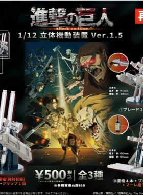 7月预 SO-TA 日本扭蛋 再版进击的巨人1/12立体机动装置Very.1.5