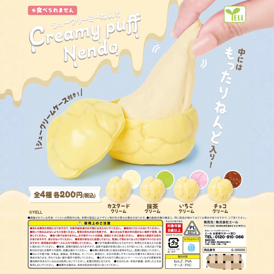 现货日本YELL扭蛋 食玩泡芙里的奶油 解压捏捏乐 摆件