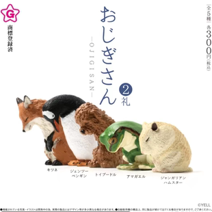 7月预 YELL 日本扭蛋 鞠躬的动物先生第2弹礼小动物们摆件2928