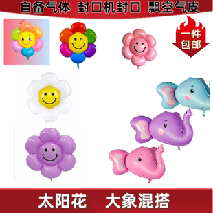 网红太阳花 大象 飘空气球卡通气球混搭发货
