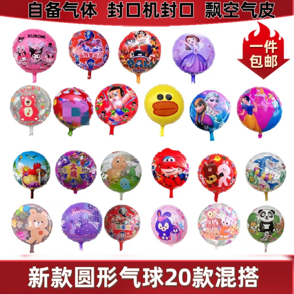2025年新年款圆形飘空气球铝模爆款圆形球奥特曼旺旺队佩琪摆地摊