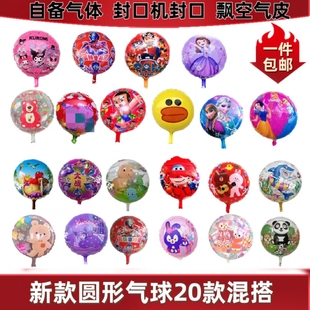 2025年新年款圆形飘空气球铝模爆款圆形球奥特曼旺旺队佩琪摆地摊