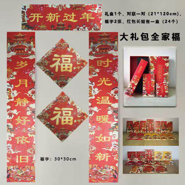 2025新款国潮大礼包对联春节过年家用大门装饰中国风创意新年春联