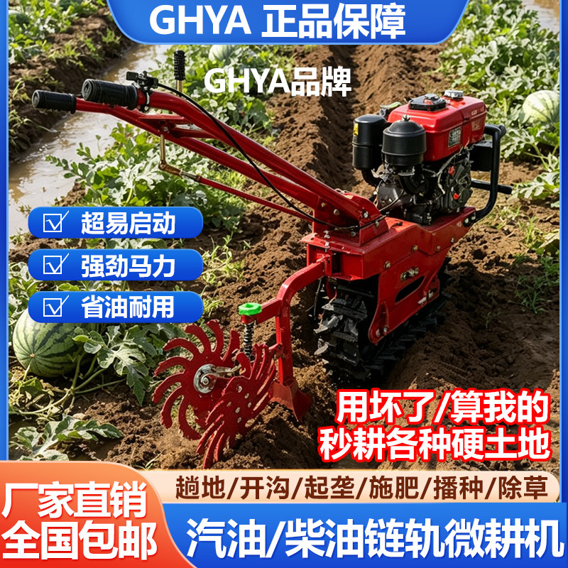 履带链轨式汽油柴油微耕机旋耕机小红牛开沟起垄翻土施肥播种机