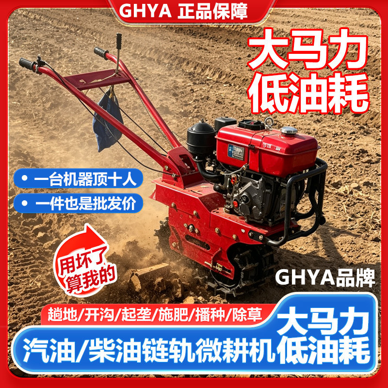 多功能新款履带式柴油开沟微耕机农用小红牛耕地机小型汽油家用