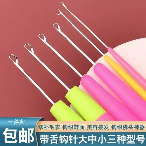 带舌勾针编织工具手工diy钩针