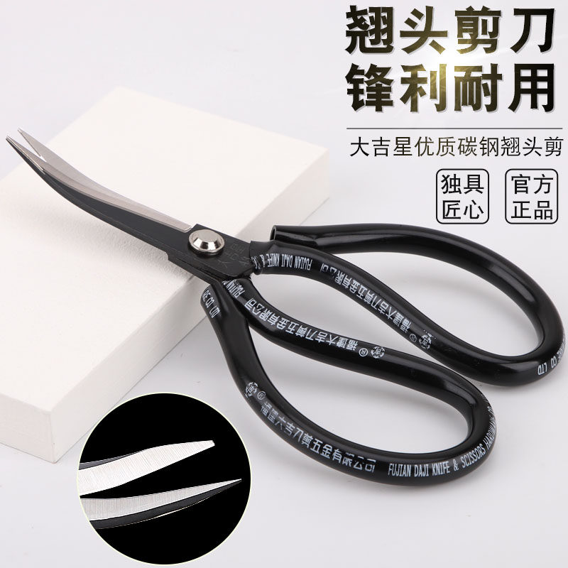 大吉翘头剪刀弯头剪刀家用剪刀碳钢剪刀民用剪刀工业剪刀服装剪刀,居家布艺,剪刀,淘宝优惠券,粉丝福利购,淘宝优惠卷
