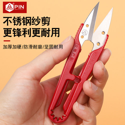 PIN不锈钢小剪刀剪线头家用U型