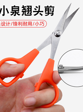 张小泉翘头剪绣花剪家用手工弧形小剪刀十字绣线头剪大号弯头剪刀