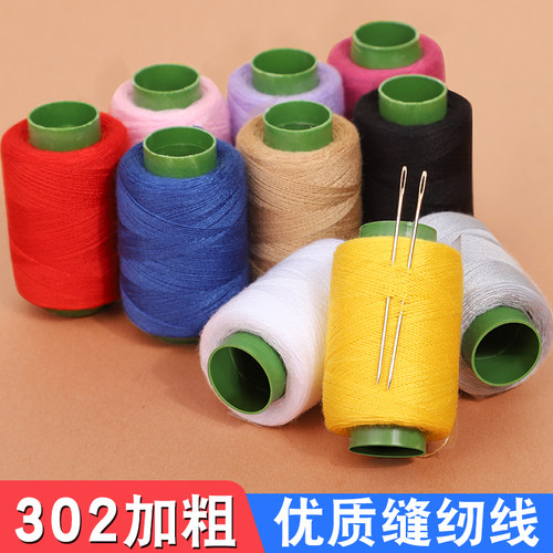家用缝纫线缝衣服线缝补线302线