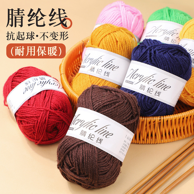 4股毛线腈纶线棉线中粗线毛手工编织毛衣坐垫钩拖鞋棉鞋围巾毛线