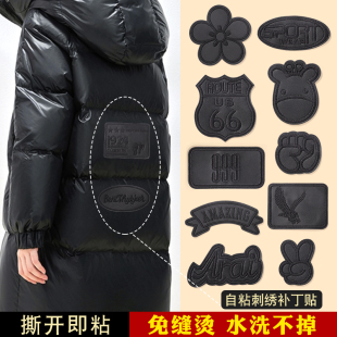 黑色补丁贴自粘免缝羽绒服皮衣高端修复衣服包包破洞装 饰图案布贴